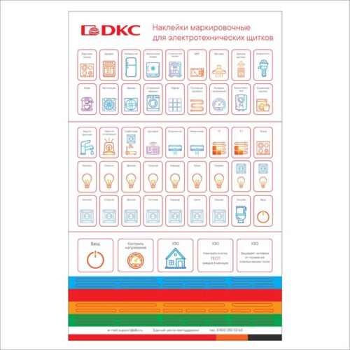 Набор наклеек маркировочных для щитков FRAME цветн F00SCMS